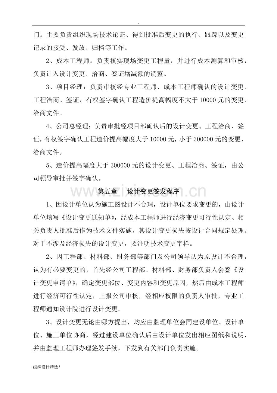 设计变更、工程洽商、签证管理制度.docx_第3页