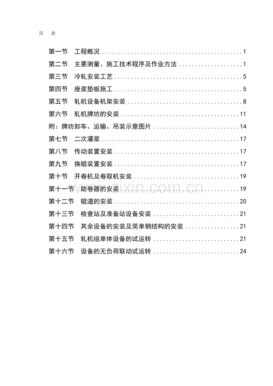 机械施工方案.doc_第1页