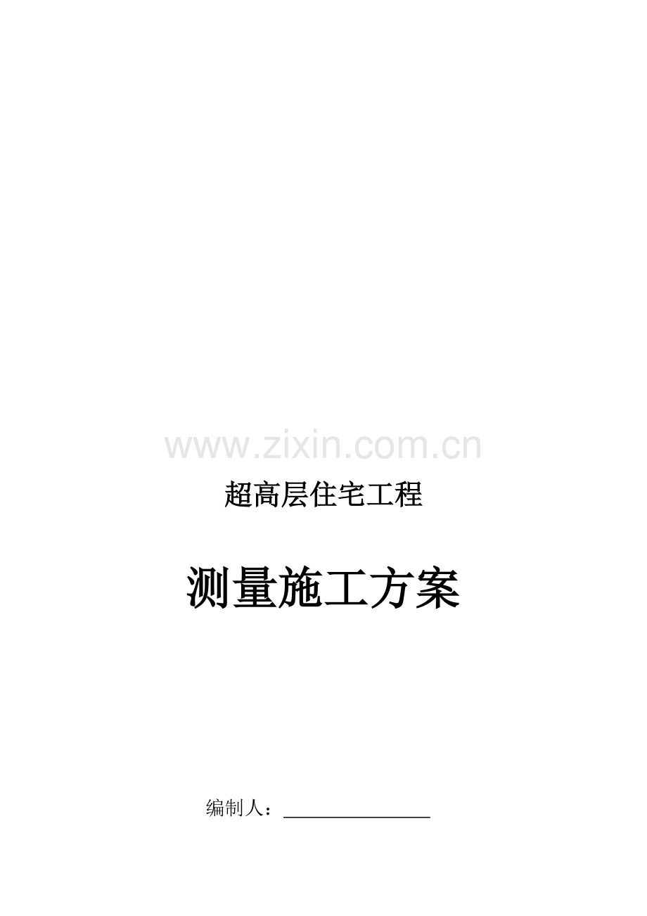 施工测量方案——全站仪-经纬仪-水准仪.doc_第1页