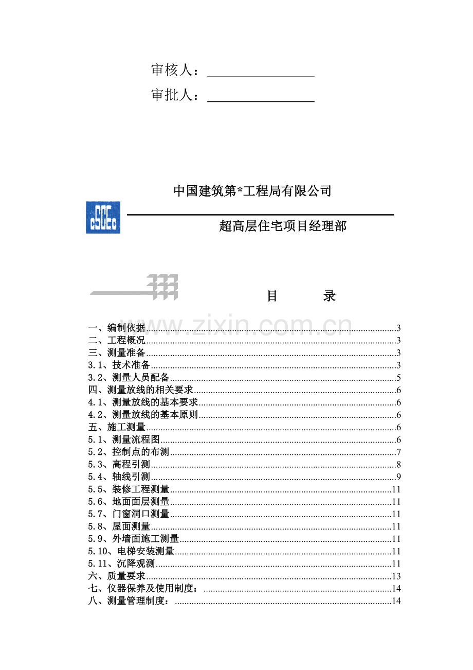 施工测量方案——全站仪-经纬仪-水准仪.doc_第2页