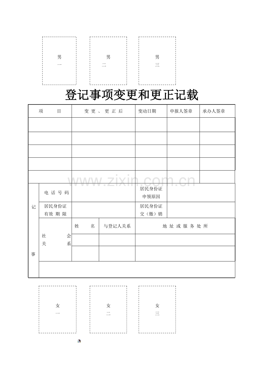 常住人口登记表--空表.doc_第2页