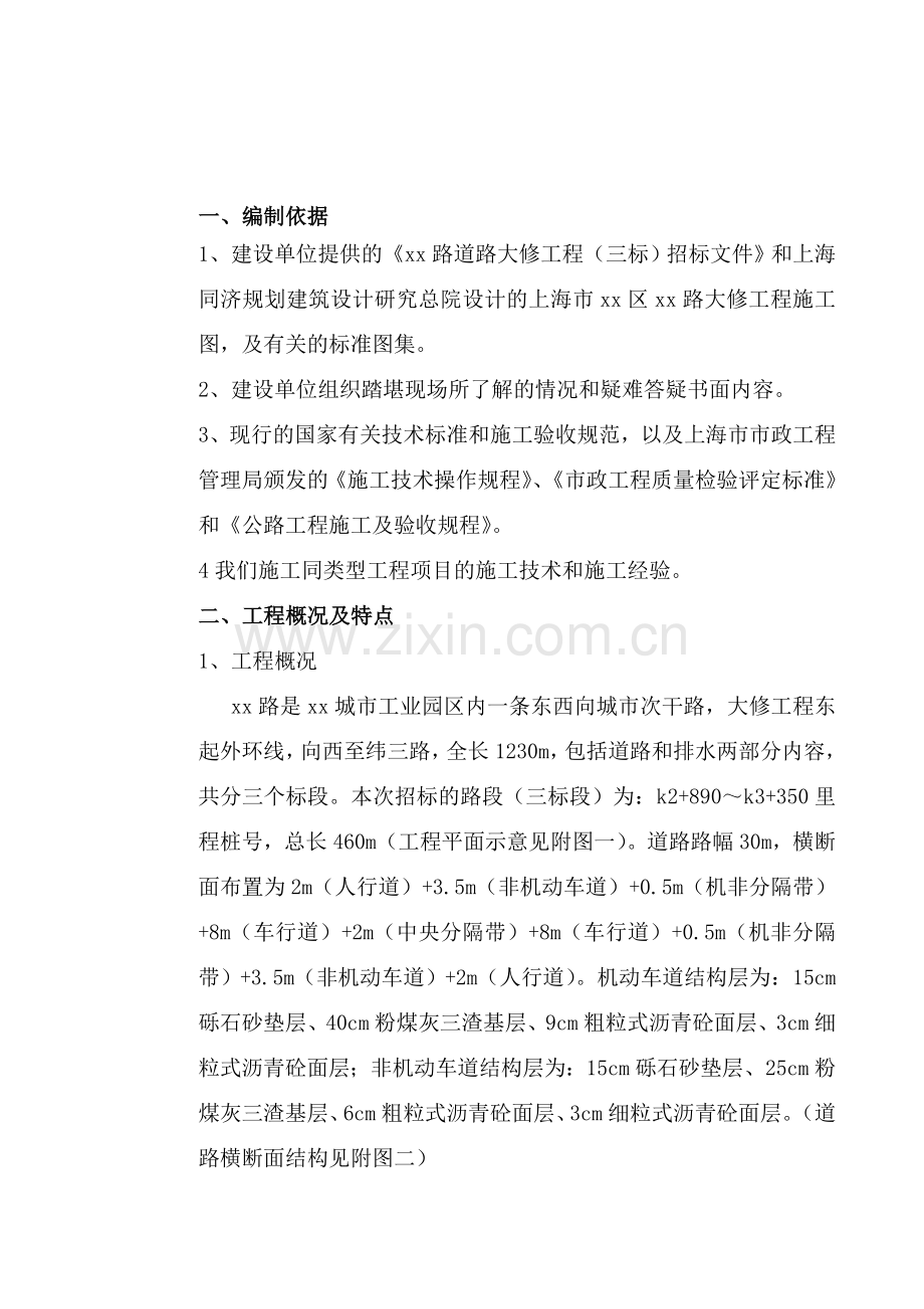 上海市政道路施工组织设计2.doc_第1页