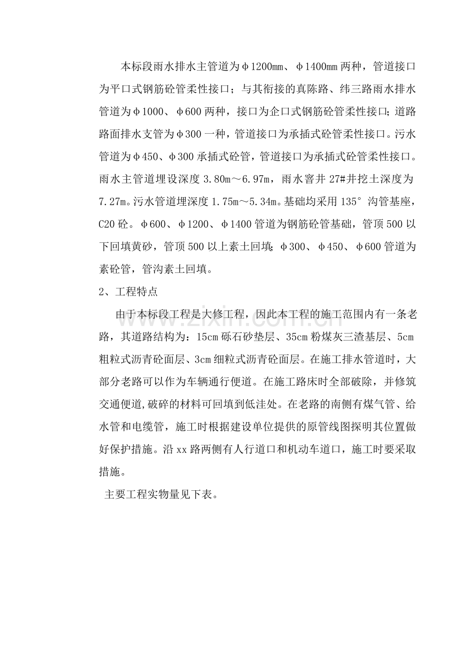 上海市政道路施工组织设计2.doc_第2页