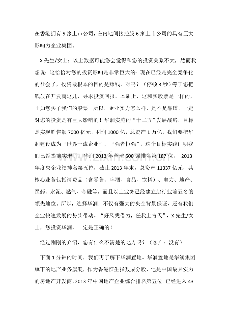 华润集团商业地产说辞销讲词.docx_第2页