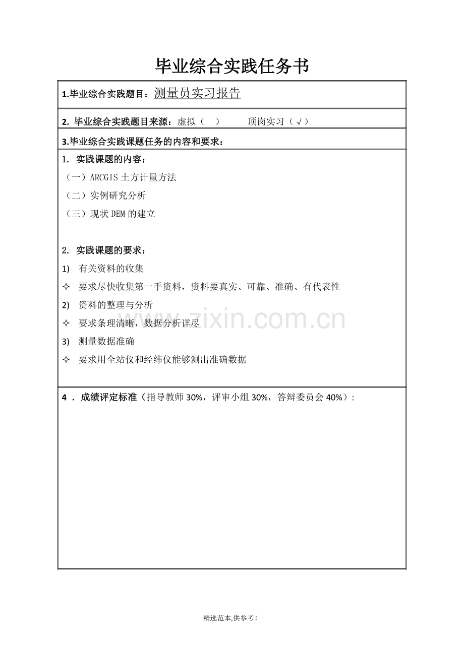 工程造价实践报告封皮及任务书(参考样式).doc_第3页