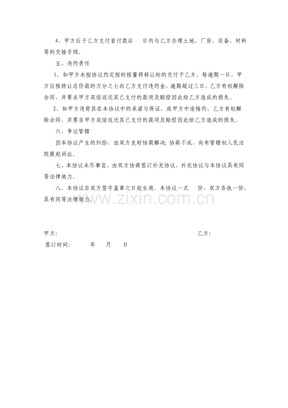 厂房设备转让合同.doc_第2页