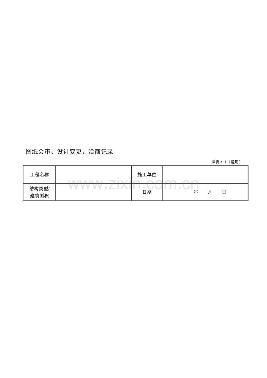 四方签证单样表.doc_第1页