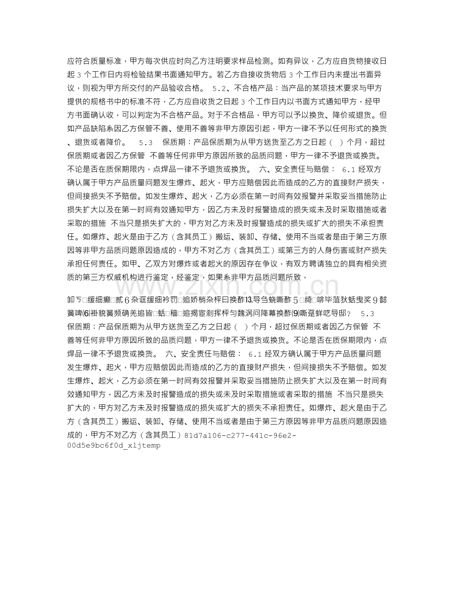 物品釆购合同书范本.doc_第2页