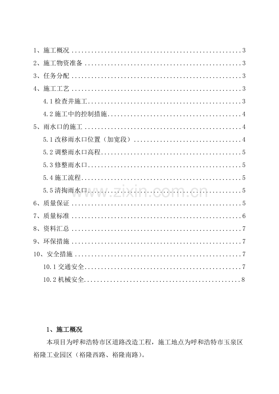 检查井、雨水口施工方案.doc_第2页