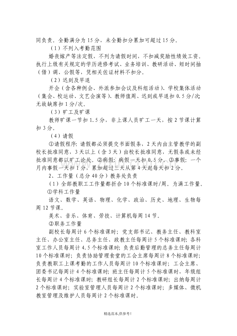 中学绩效考核实施方案.doc_第3页