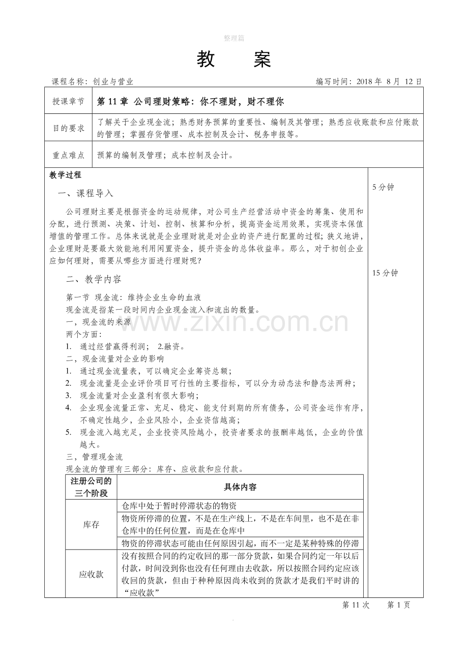 公司理财策略.doc_第1页