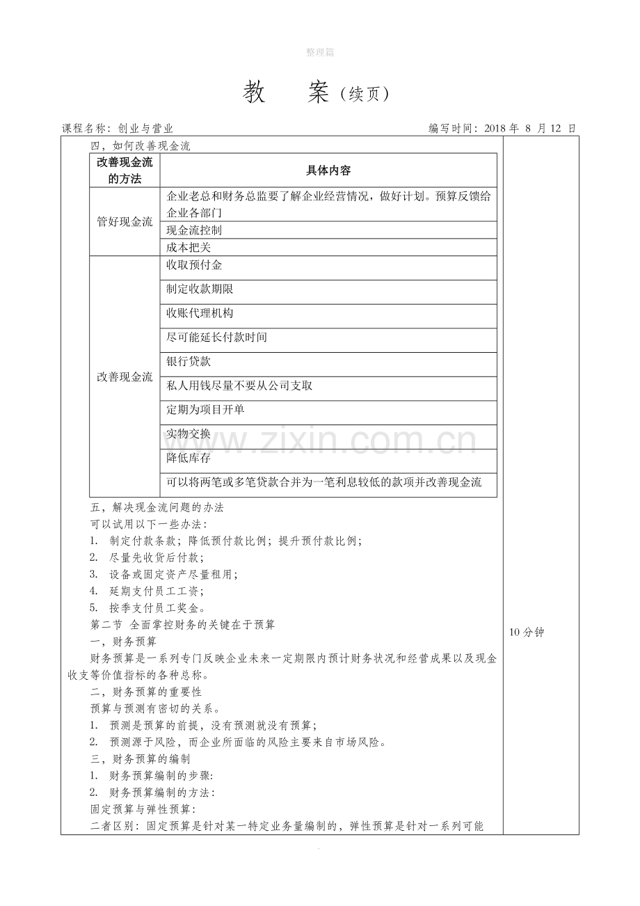 公司理财策略.doc_第2页