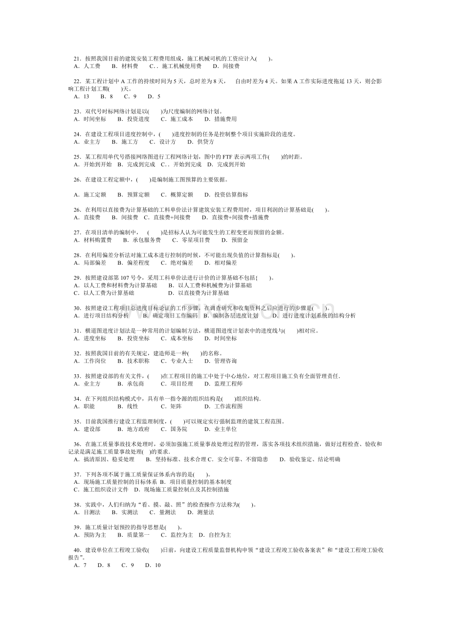 2011二建施工管理练习题[1].doc_第2页