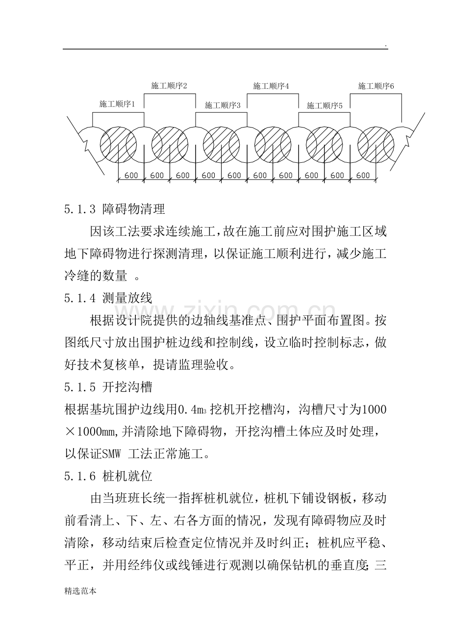 smw工法桩施工工艺.doc_第3页