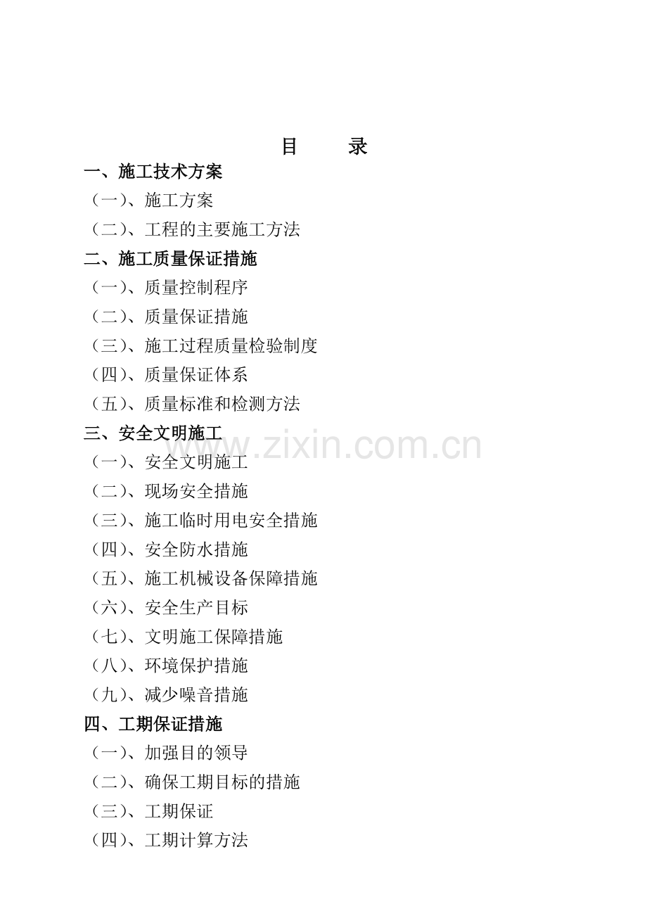 边坡施工专项方案.doc_第2页