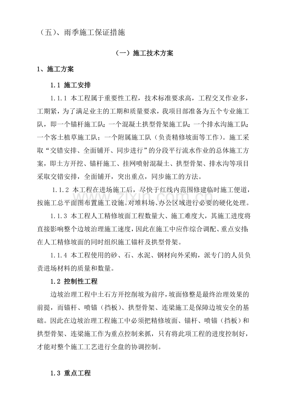 边坡施工专项方案.doc_第3页