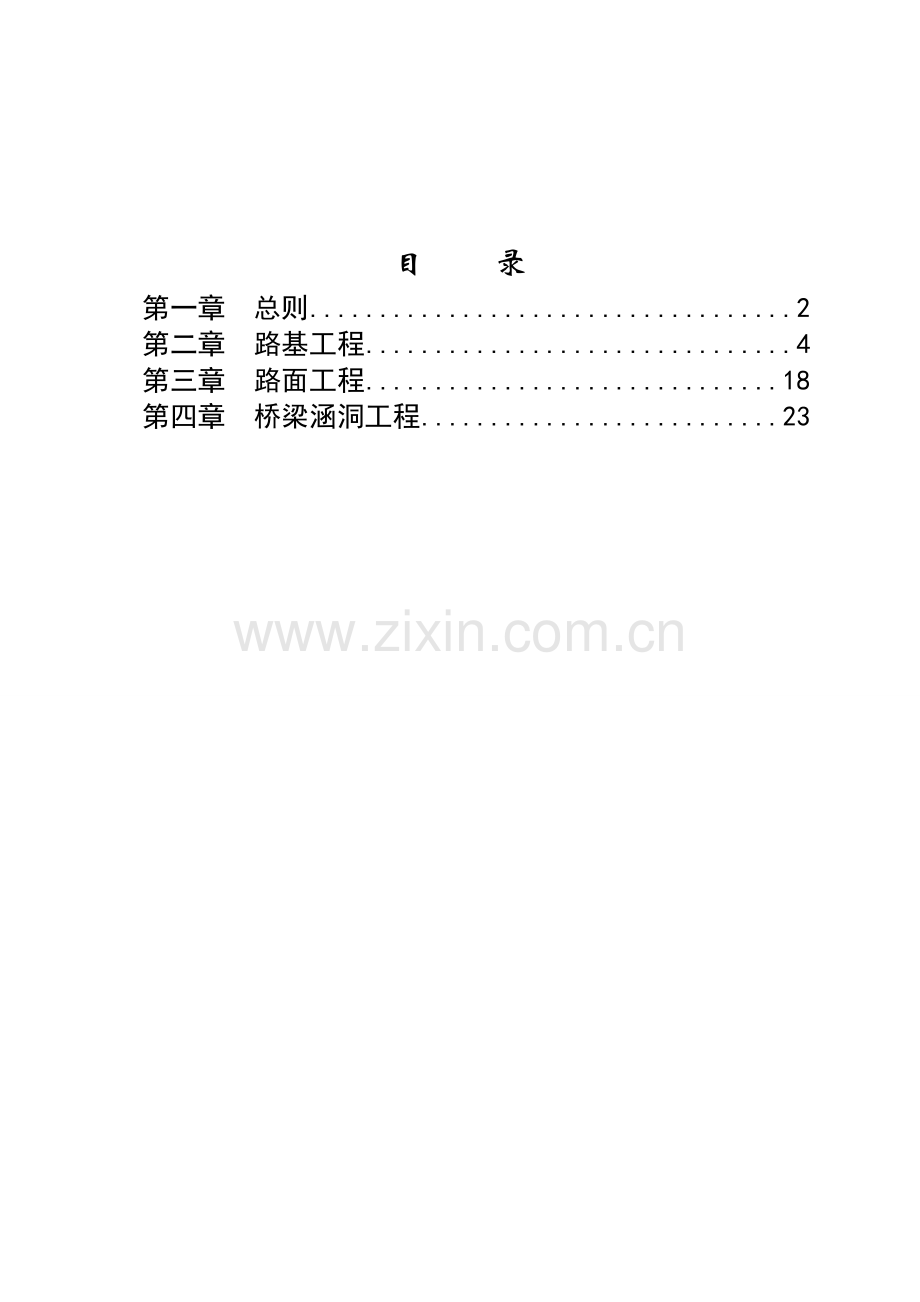 公路工程工程量清单计量规则(word版).docx_第2页