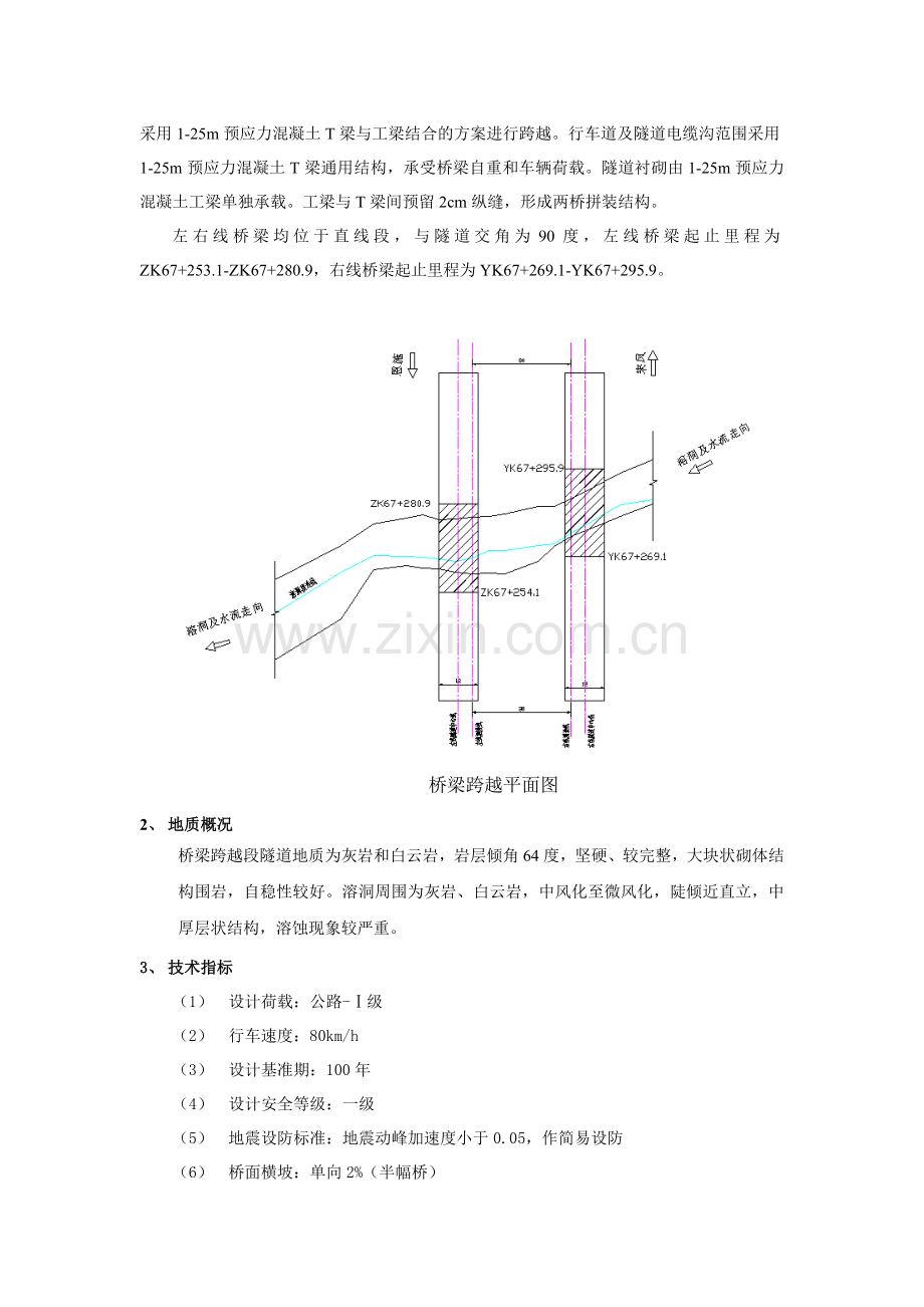 当阳坪隧道溶洞桥施工方案.doc_第3页