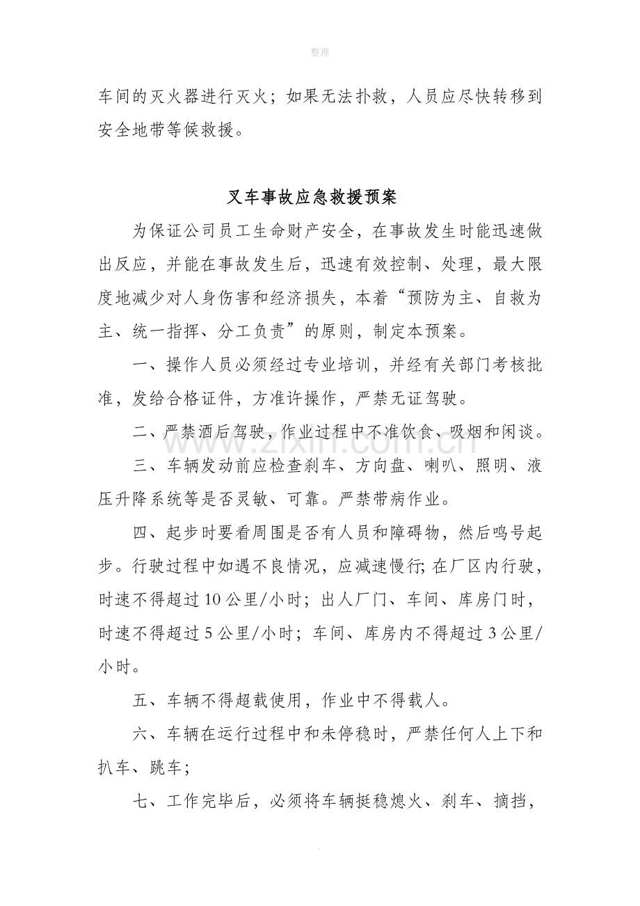 天车事故应急处理预案.doc_第2页