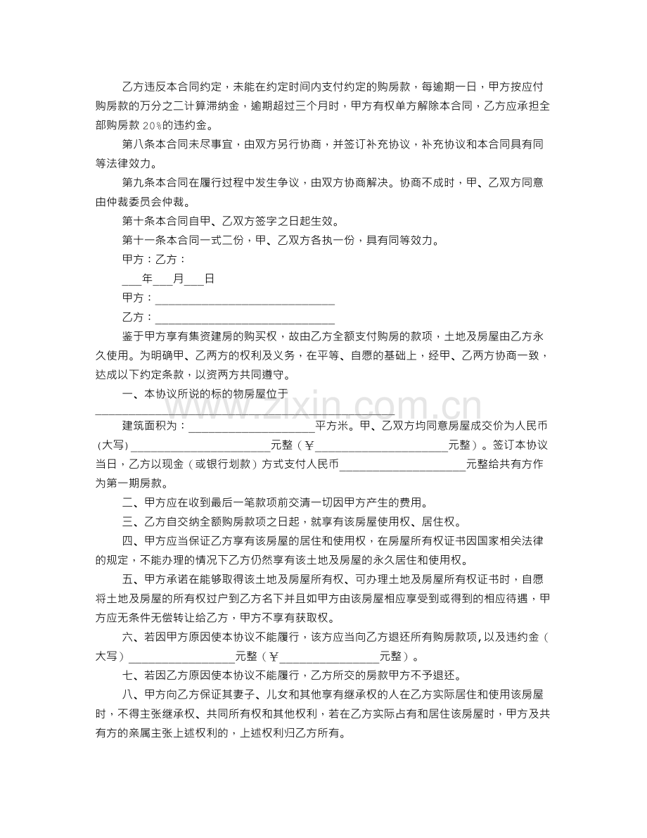 房屋无偿转让协议书范本.doc_第2页