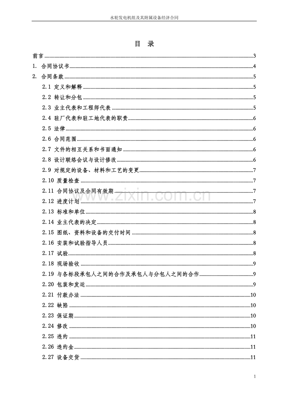 水电站设备合同模板.doc_第2页