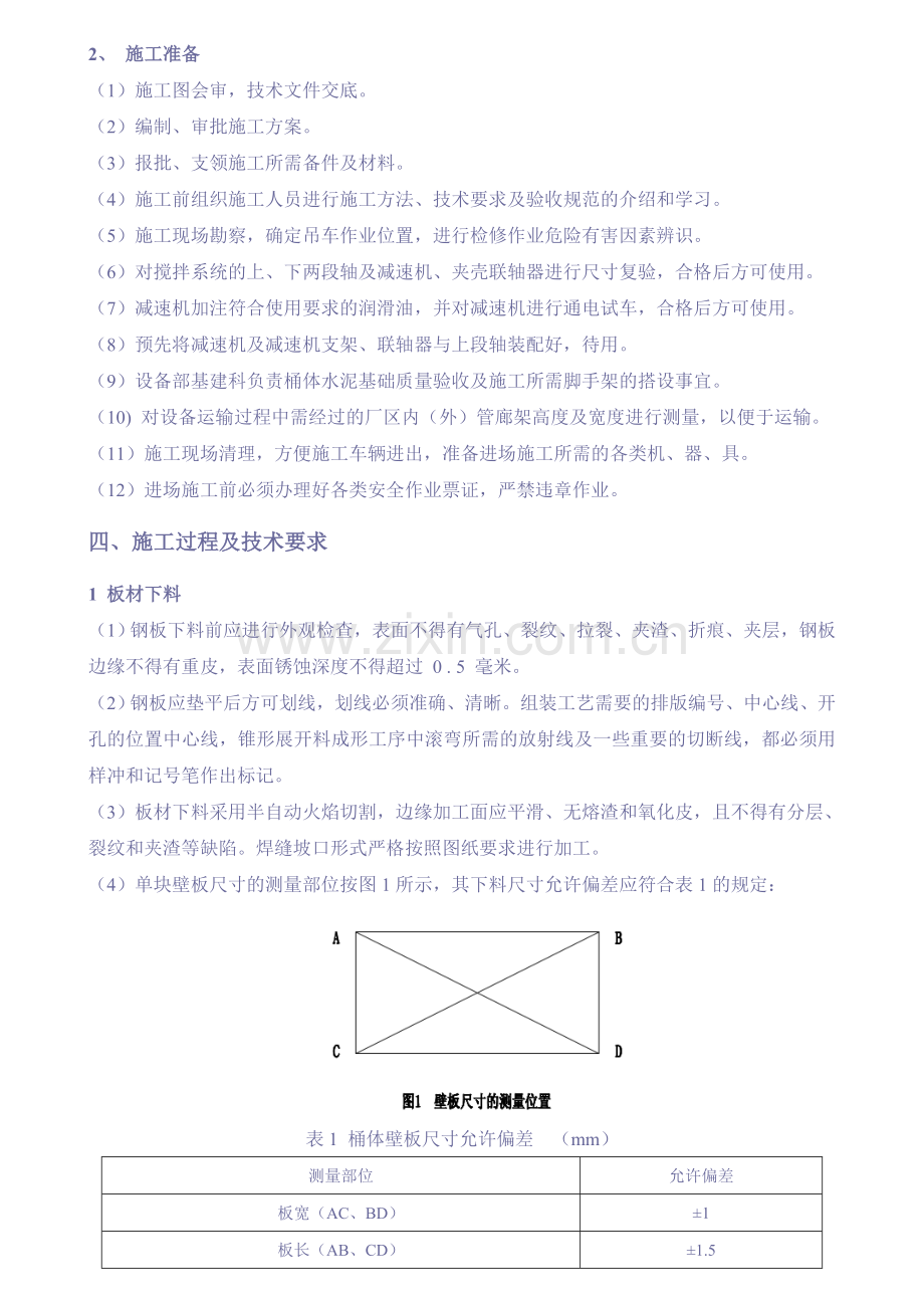 溶解桶制作安装施工方案.doc_第2页