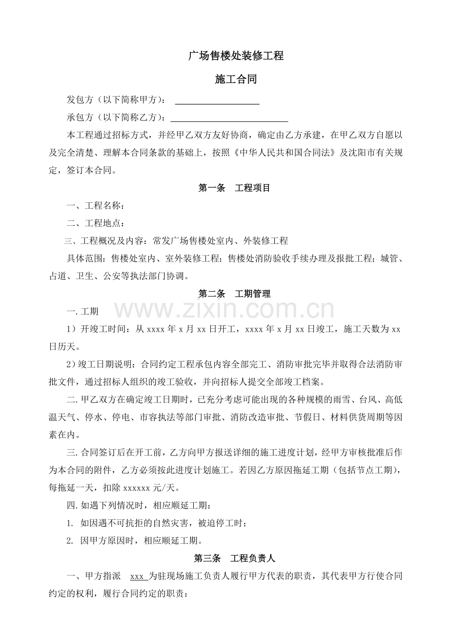 工程合同书(售楼处装修).doc_第2页