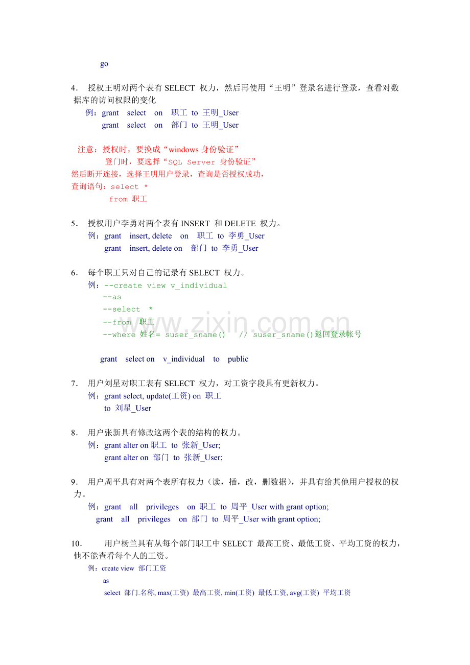 数据库安全性问题参考答案.doc_第2页