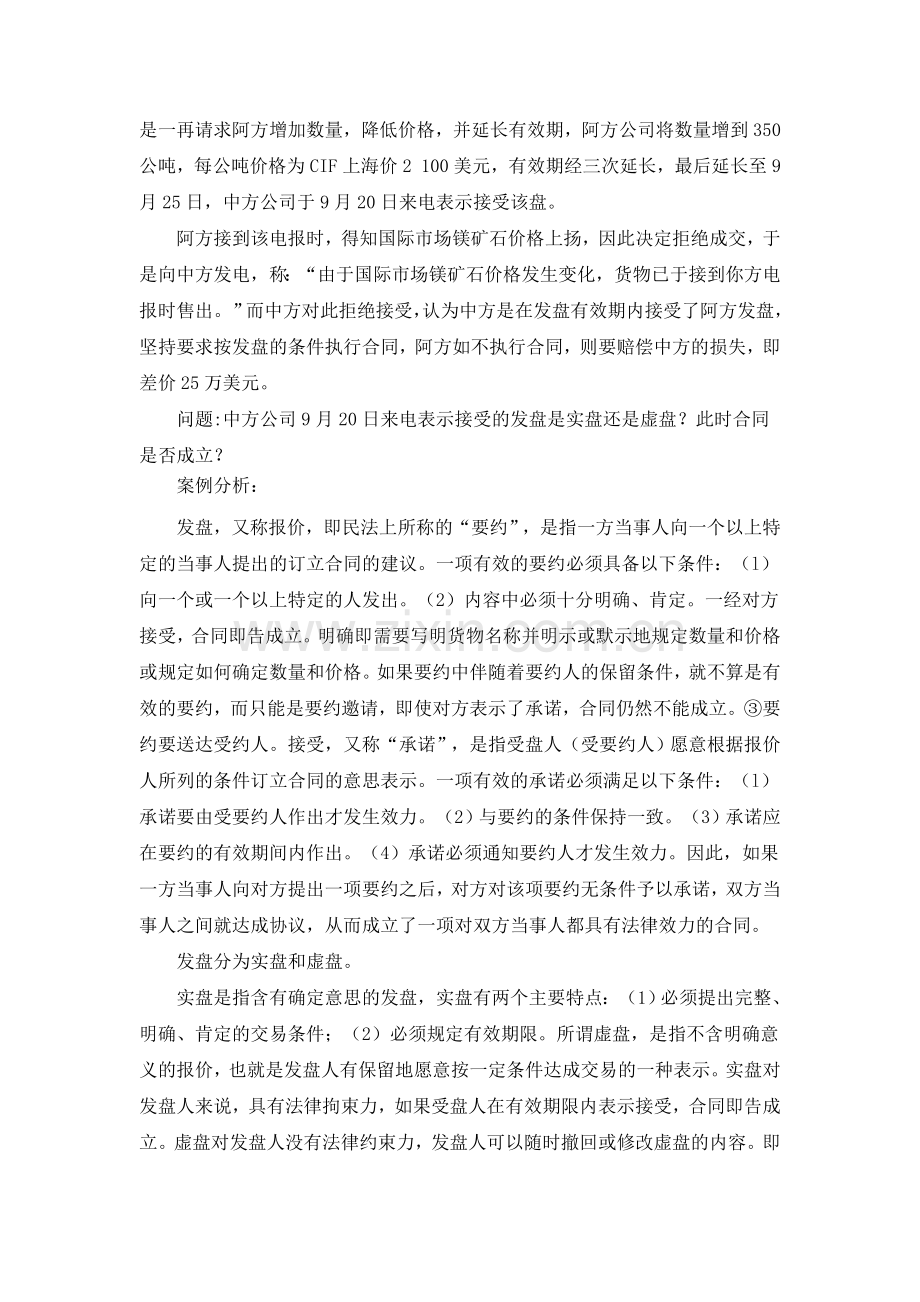 出口交易的磋商、合同订立合同和履行案例.doc_第2页