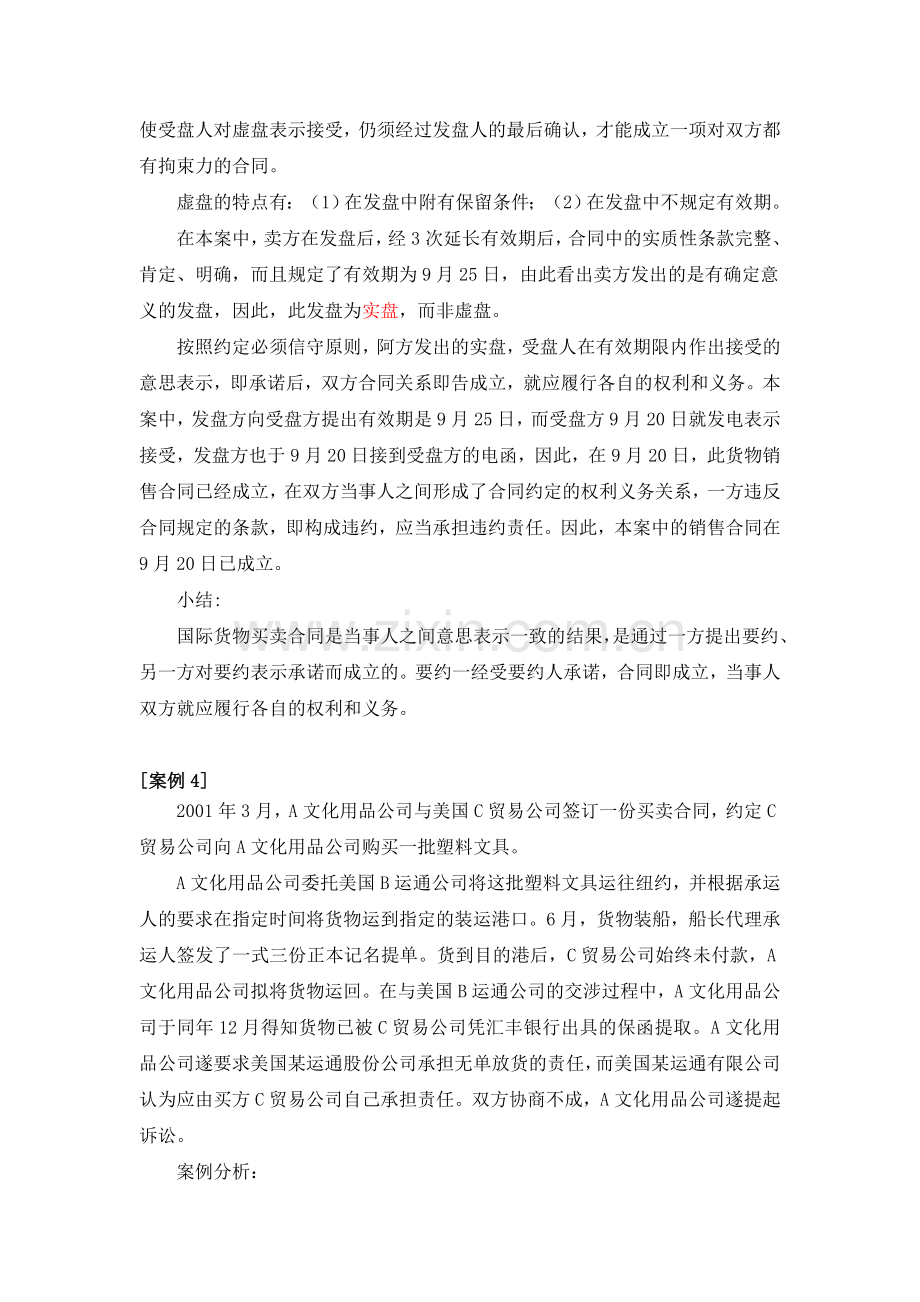 出口交易的磋商、合同订立合同和履行案例.doc_第3页