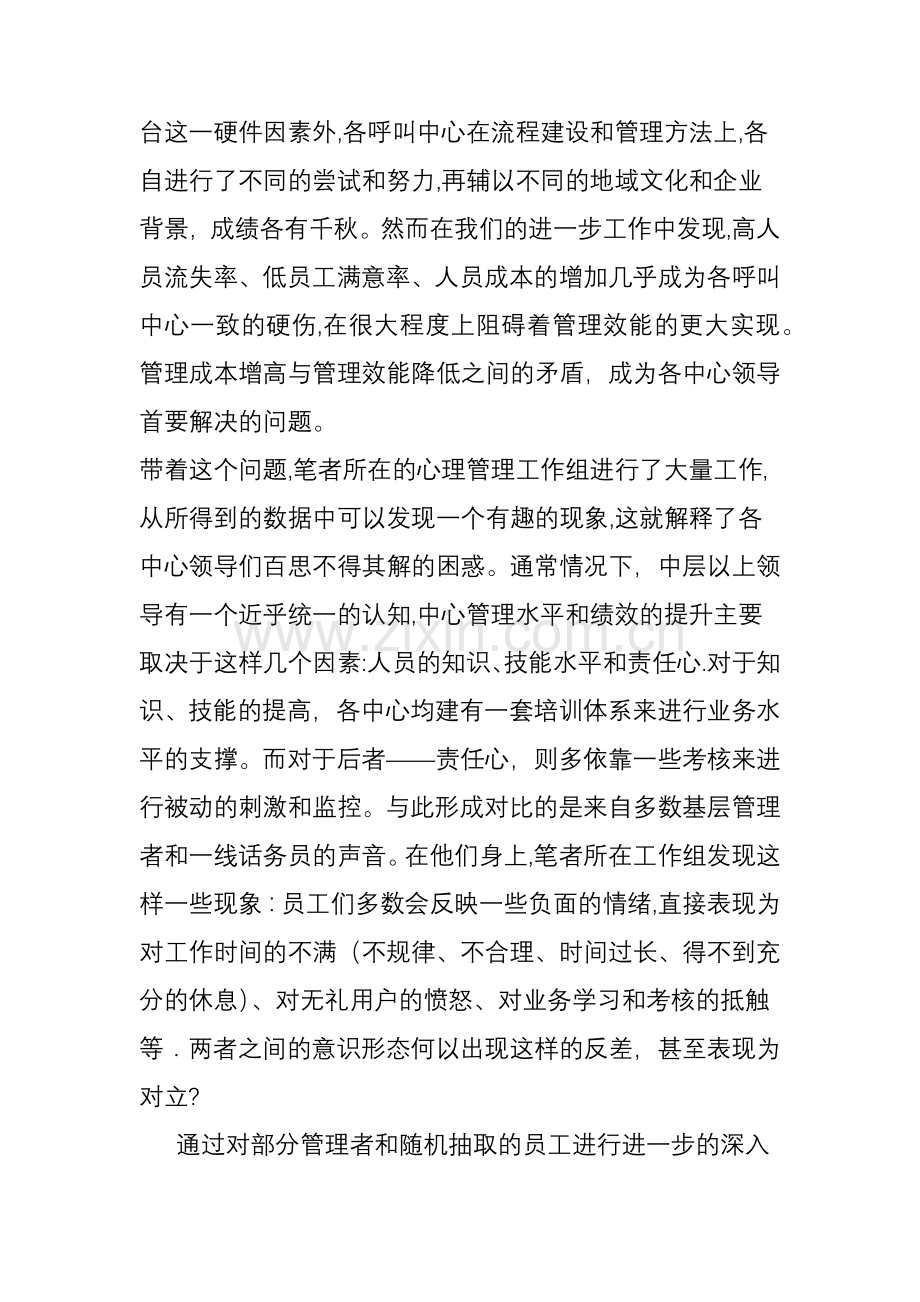 呼叫中心坐席管理之积极心态建设.doc_第2页