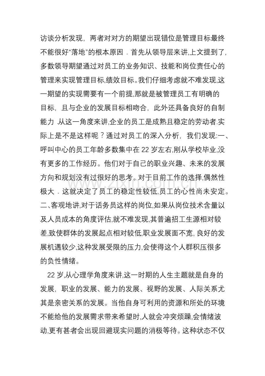 呼叫中心坐席管理之积极心态建设.doc_第3页