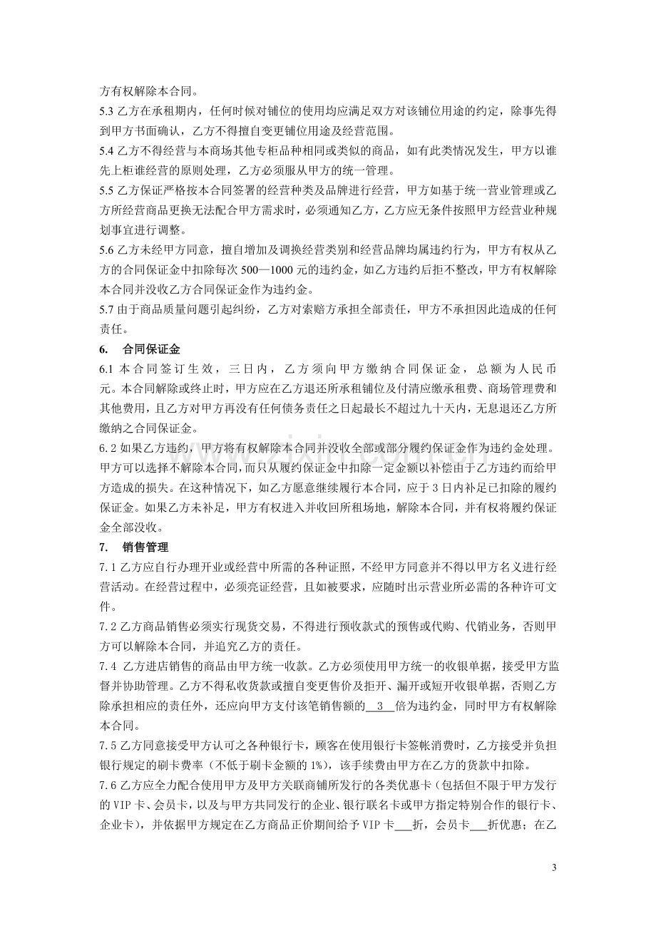 商场租赁合同扣点-(法务审核版).doc_第3页