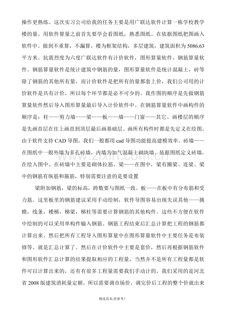 工程造价专业顶岗实习总结报告.doc_第3页