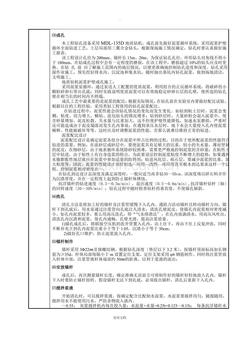 抗浮锚杆施工技术交底.doc_第2页