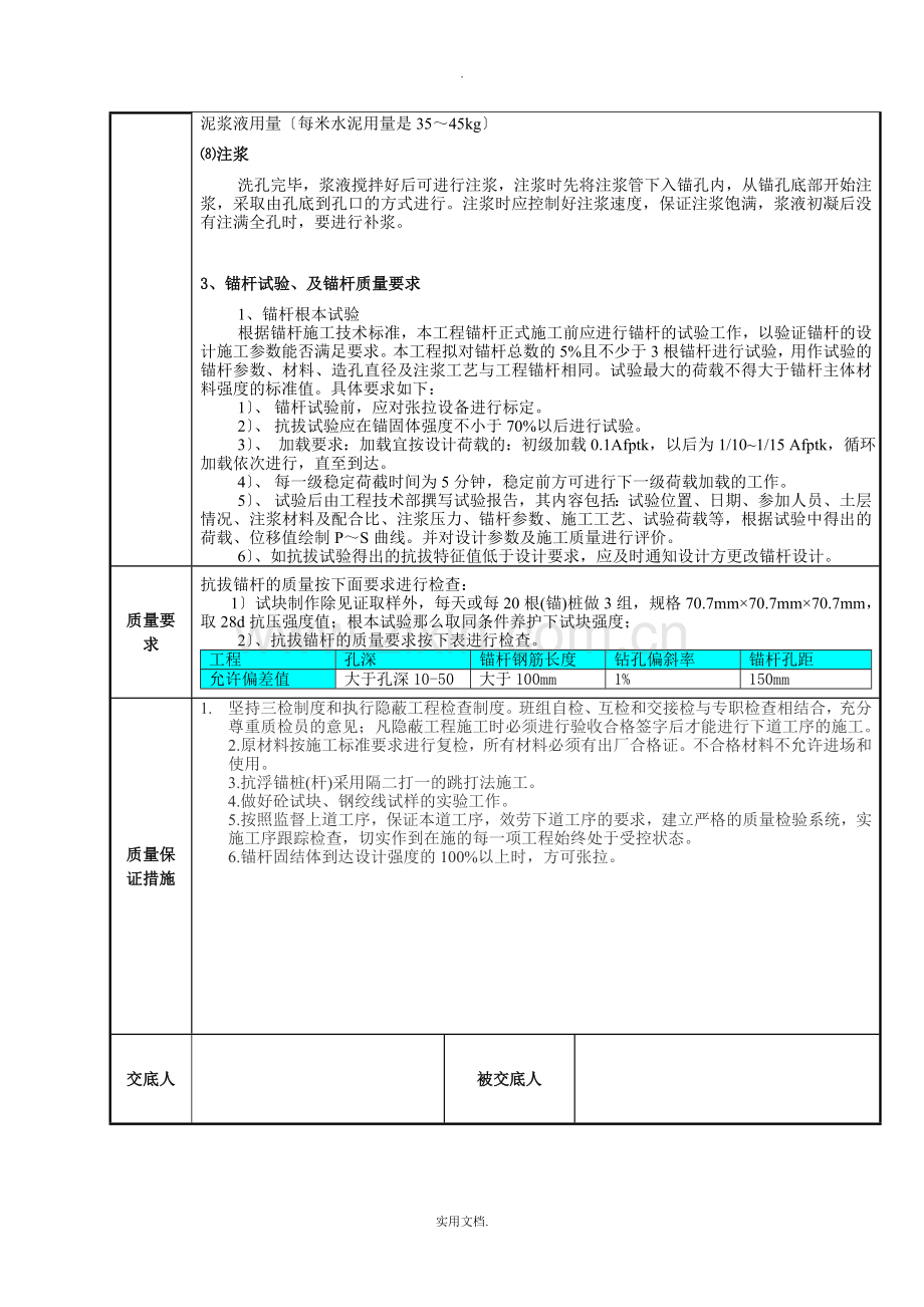 抗浮锚杆施工技术交底.doc_第3页