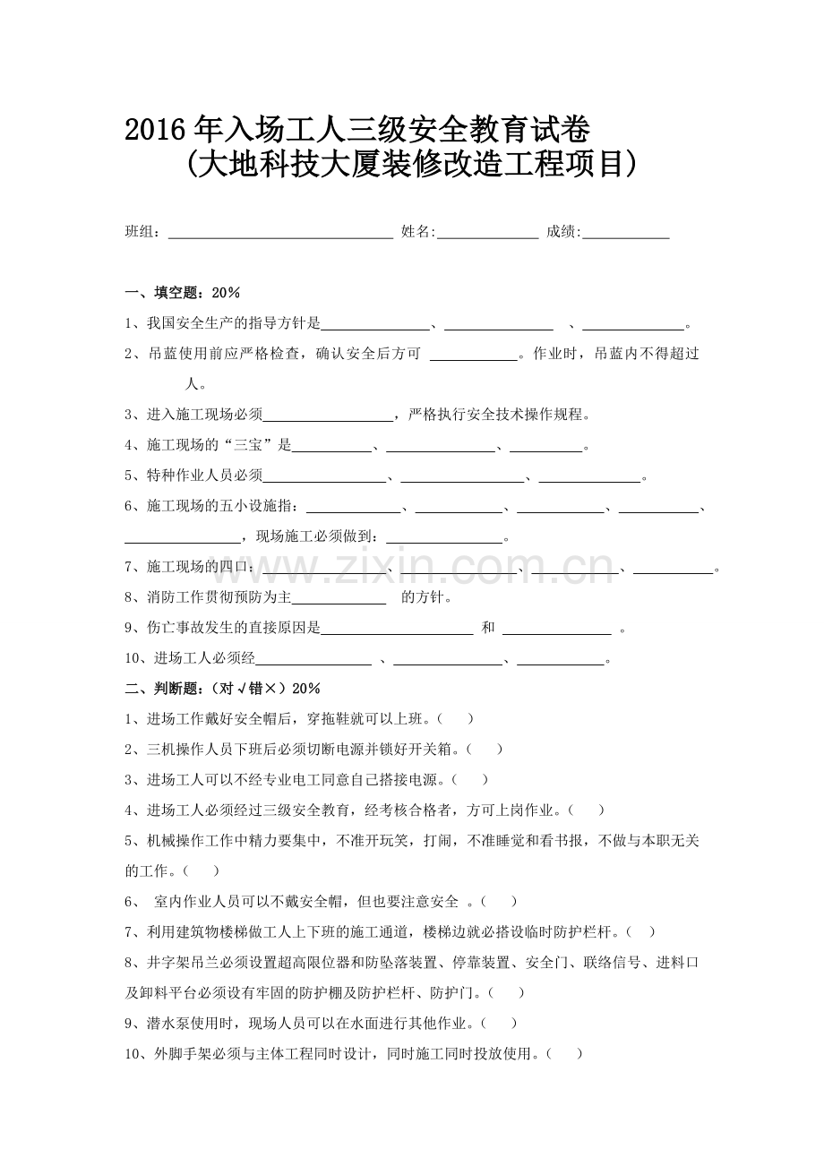 2016新工人入场三级安全教育考试卷.doc_第1页