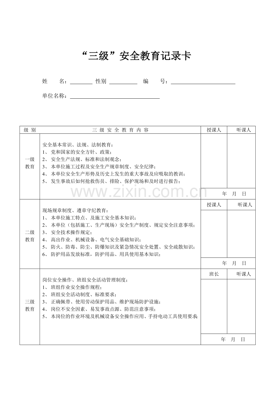 2016新工人入场三级安全教育考试卷.doc_第3页