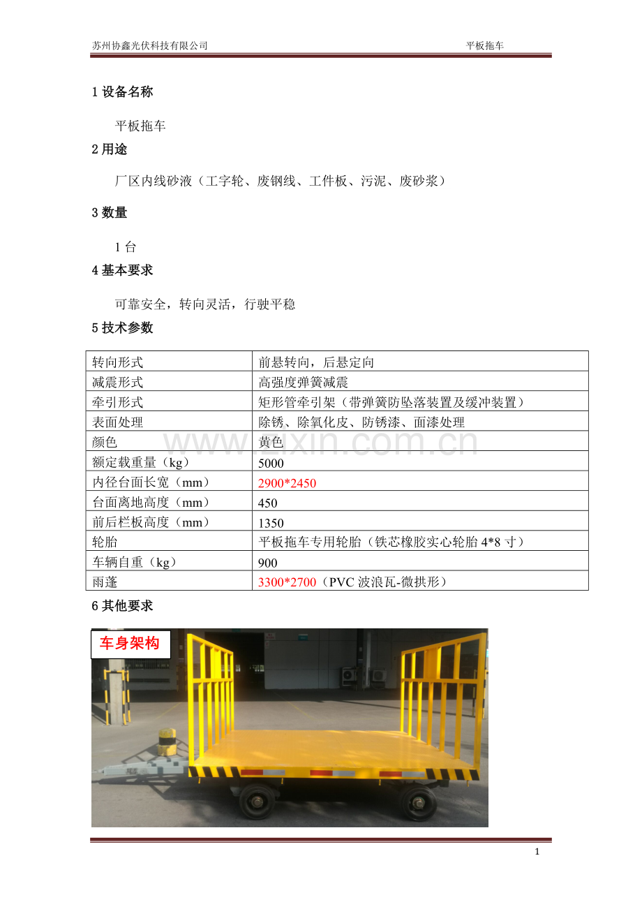 平板拖车技术协议书.doc_第2页