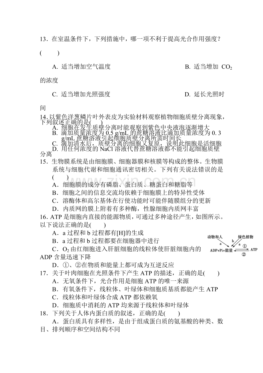 湖北省沙市2015-2016学年高一生物下册第一次半月考试题.doc_第3页