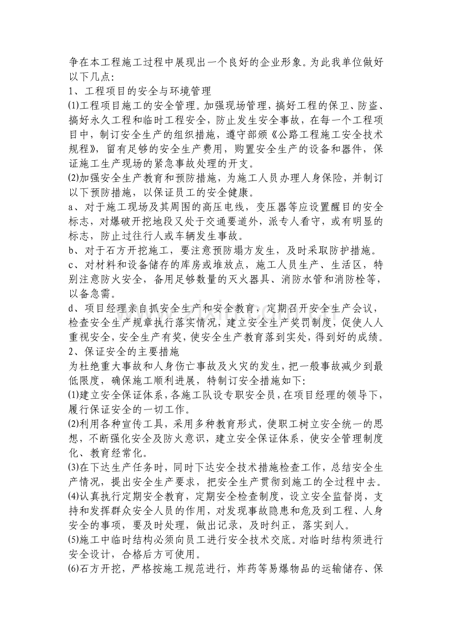 公路工程安全文明施工.doc_第2页