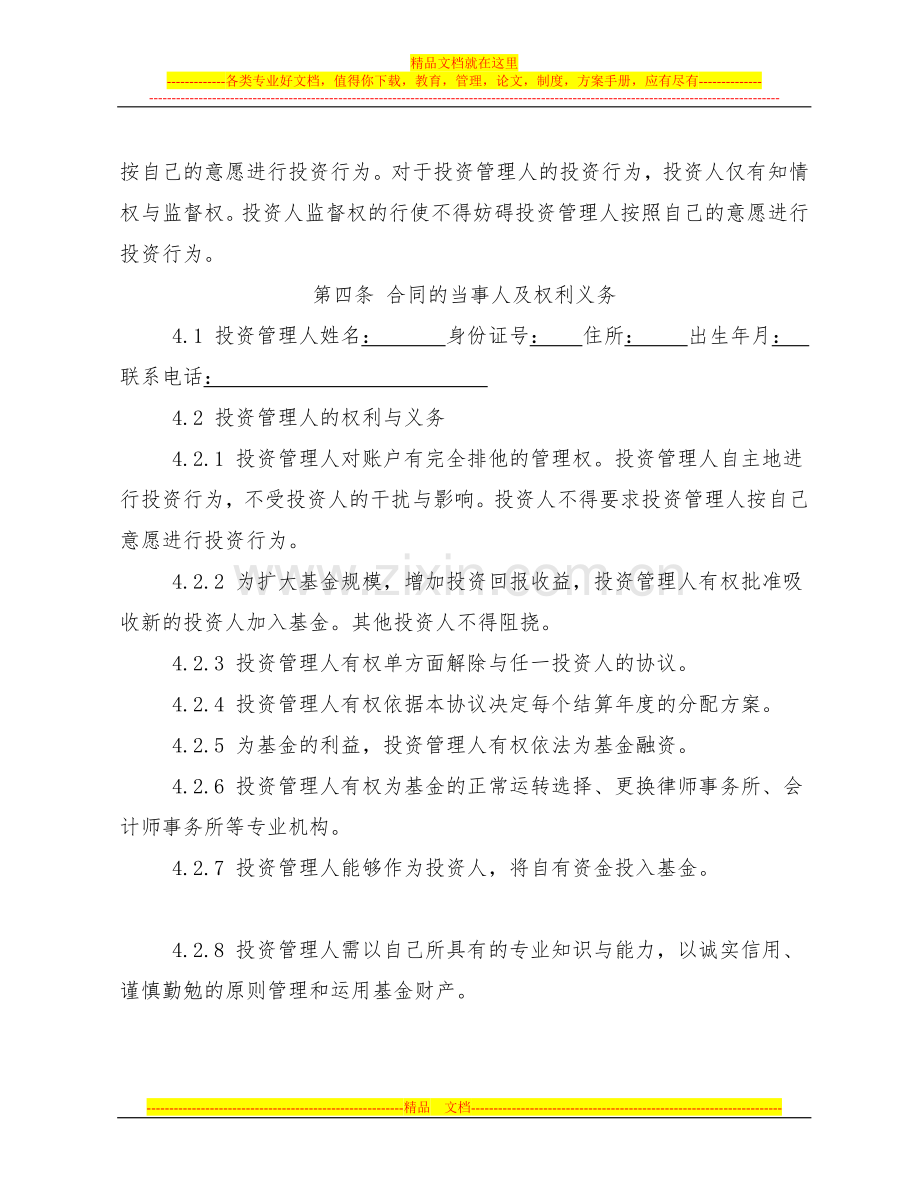 契约型私募股权基金合同.doc_第3页