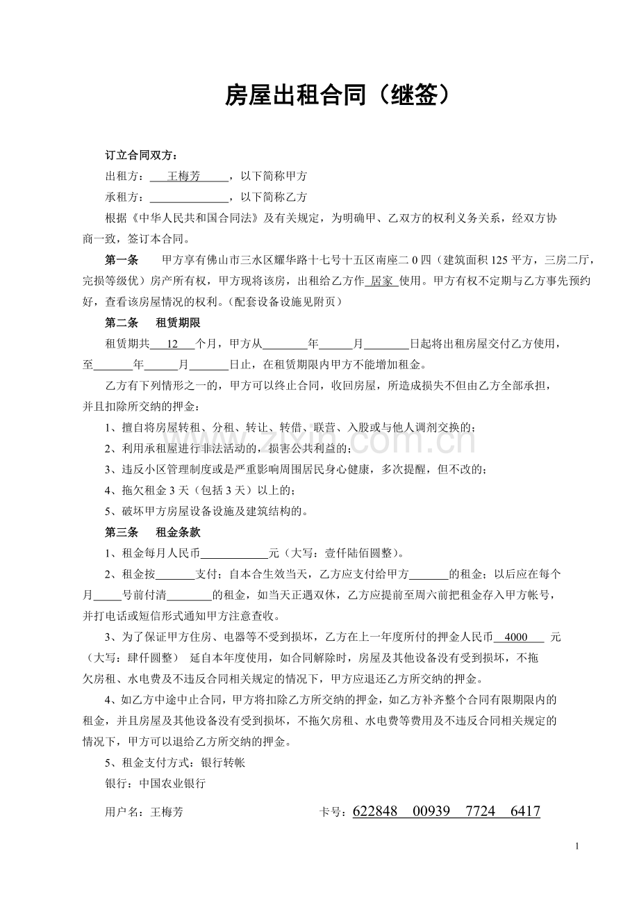 房屋出租合同(继签).doc_第1页