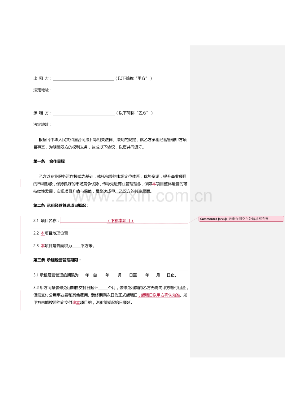 商业整体租赁合同.doc_第3页