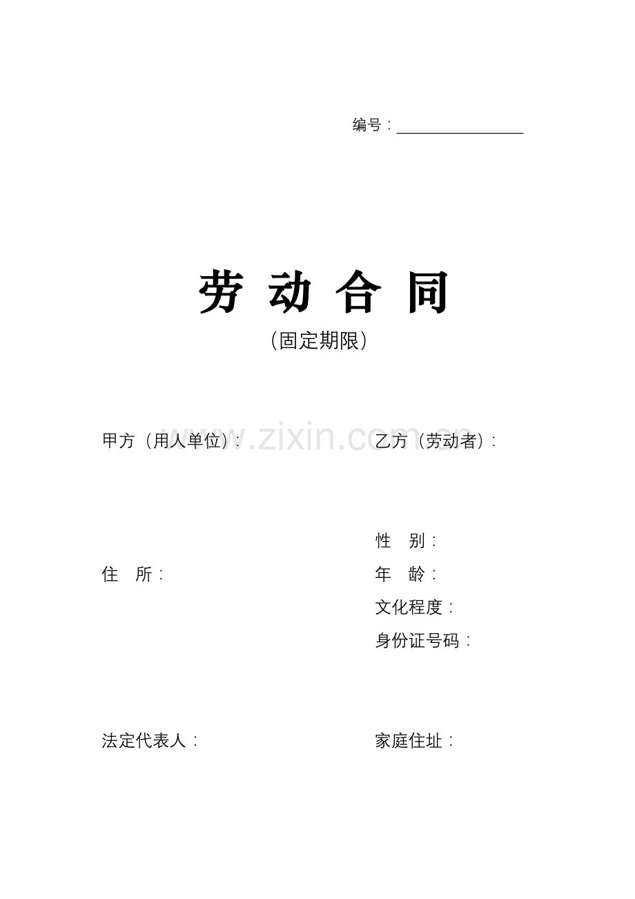 劳动合同标准版.docx_第1页