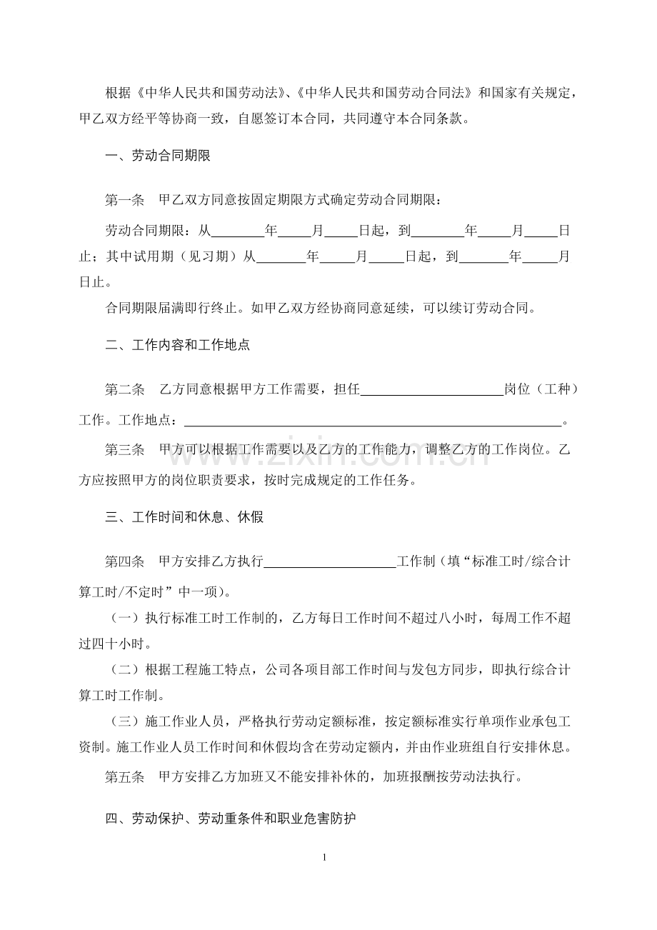 劳动合同标准版.docx_第3页