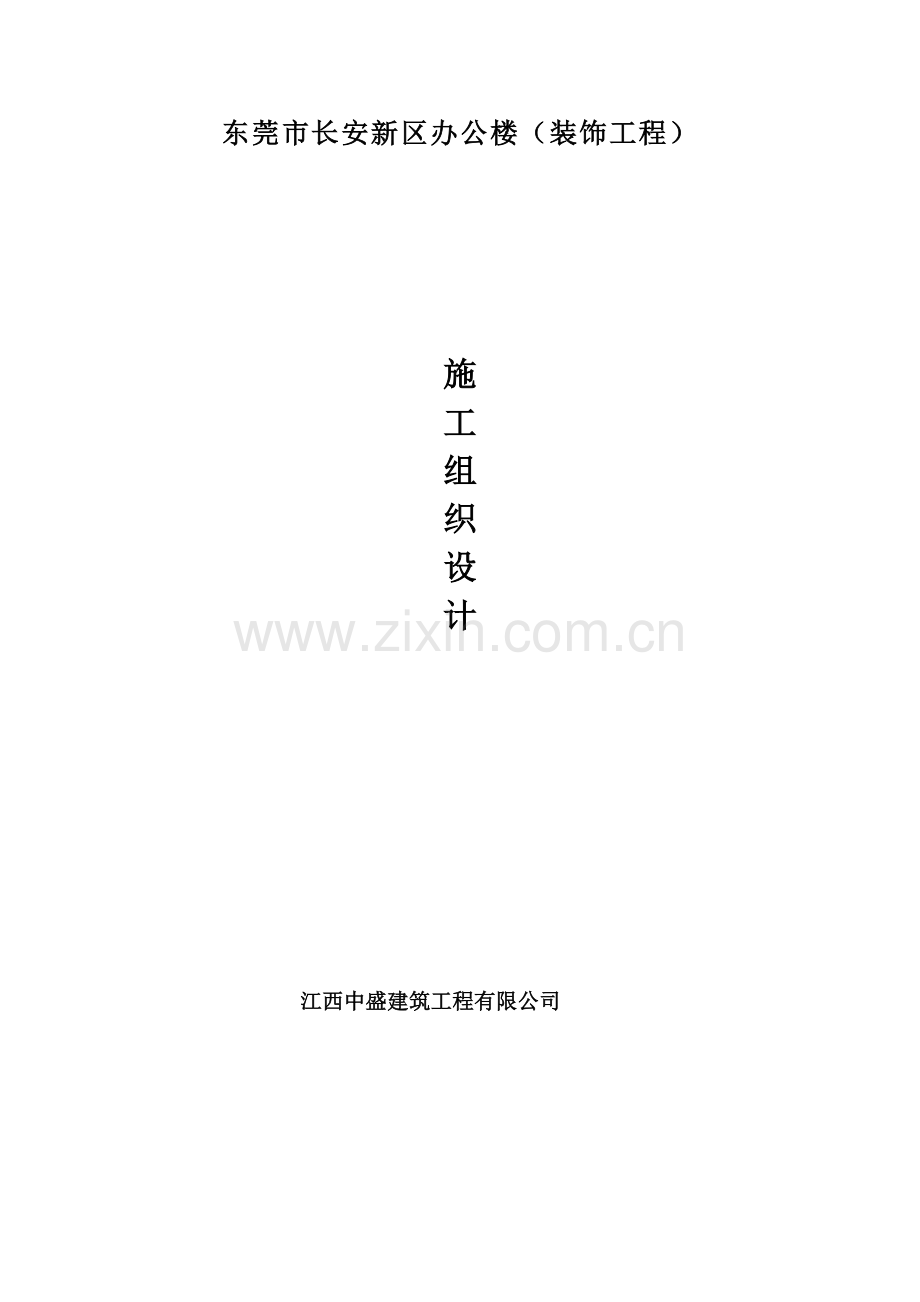 装修含电气施工组织设计.doc_第3页