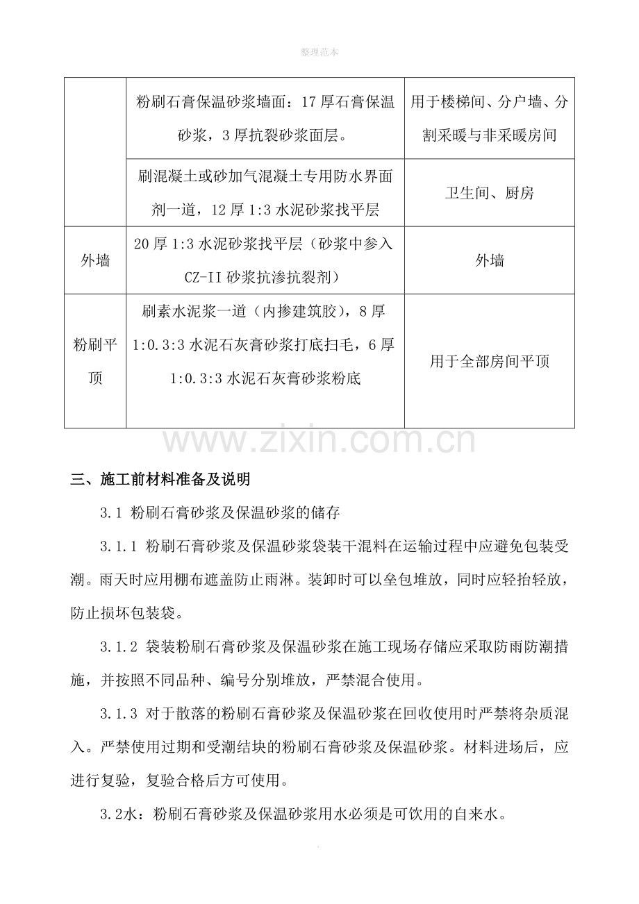 SGF石膏砂浆内墙抹灰施工方案.doc_第3页