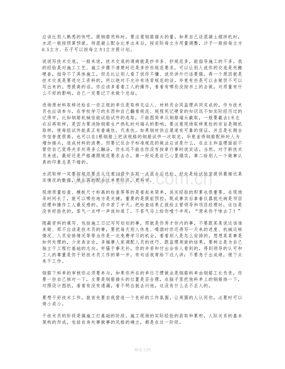 建筑工地学习心得体会6篇.doc_第2页