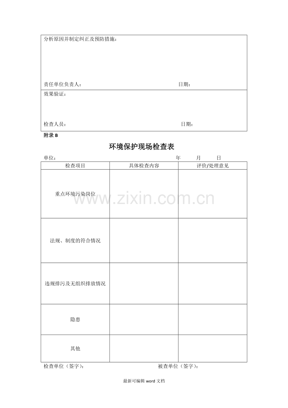 环保检查制度.doc_第3页